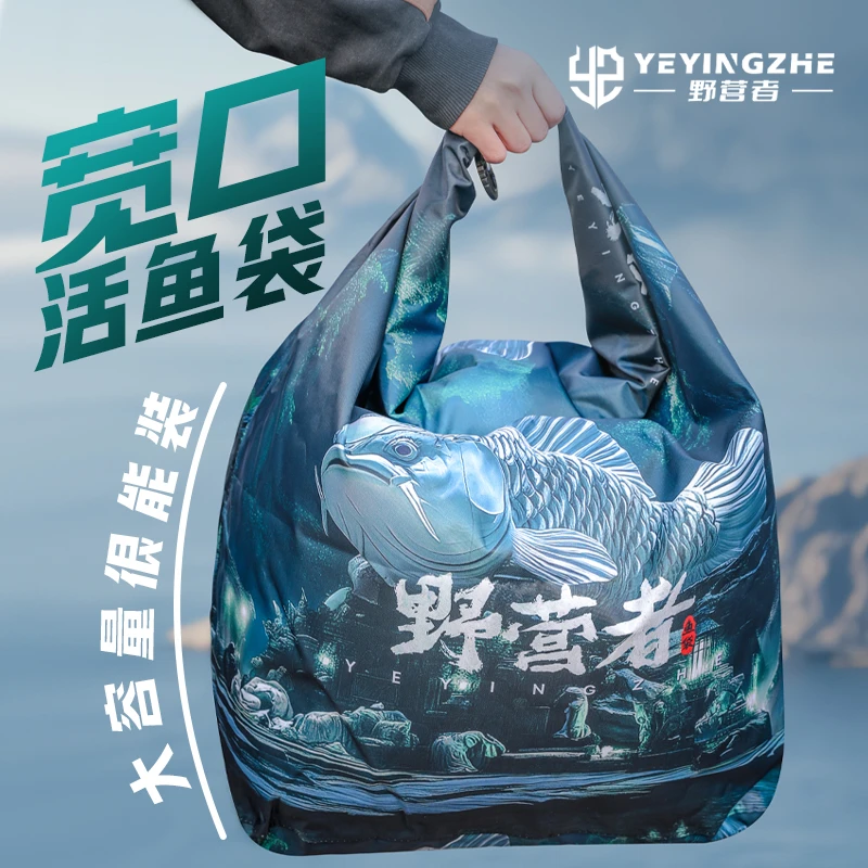 野营者活鱼袋加厚装鱼袋防水便携乾坤袋钓鱼收纳包鱼护鱼获手提袋