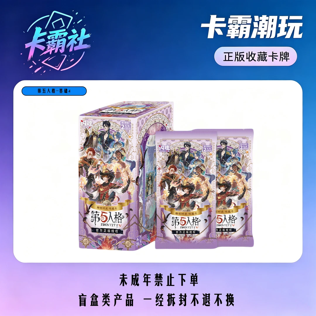 【推土机】闪魂第五人格第四弹收藏卡牌盲盒