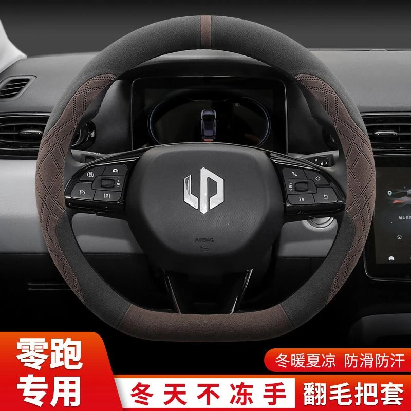 零跑t03方向盘套冬季零跑c11 零跑s01 零跑c01专用翻毛绒把套超薄