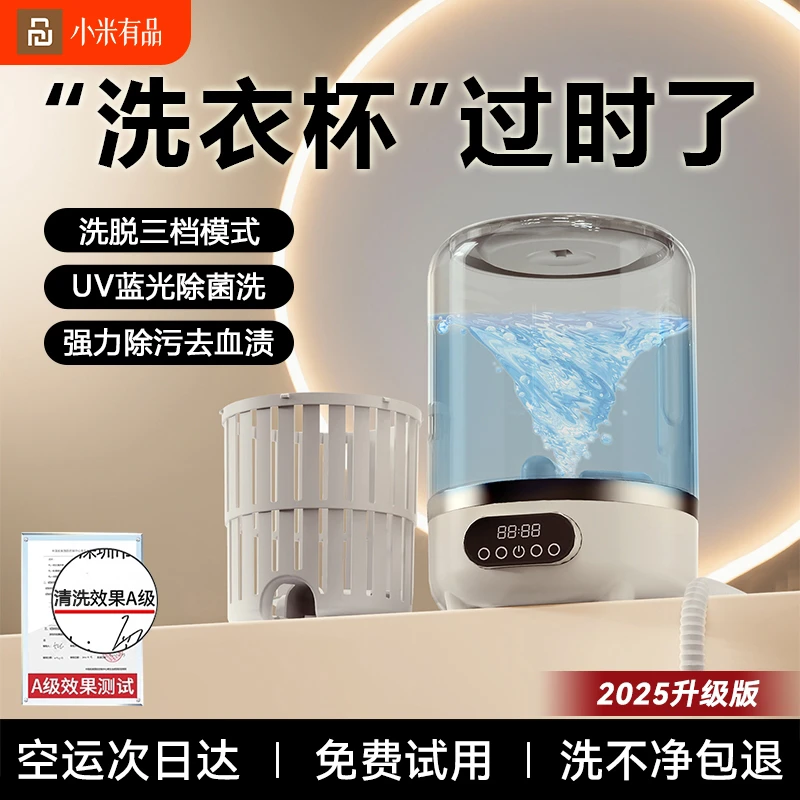 小米有品内衣内裤洗衣机无线便携式小型洗袜子孕妇专用杀菌洗衣杯