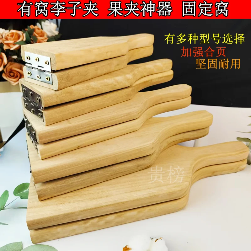 信宜实木李子夹板固定窝压果神器手动压式多功能夹板家用商用