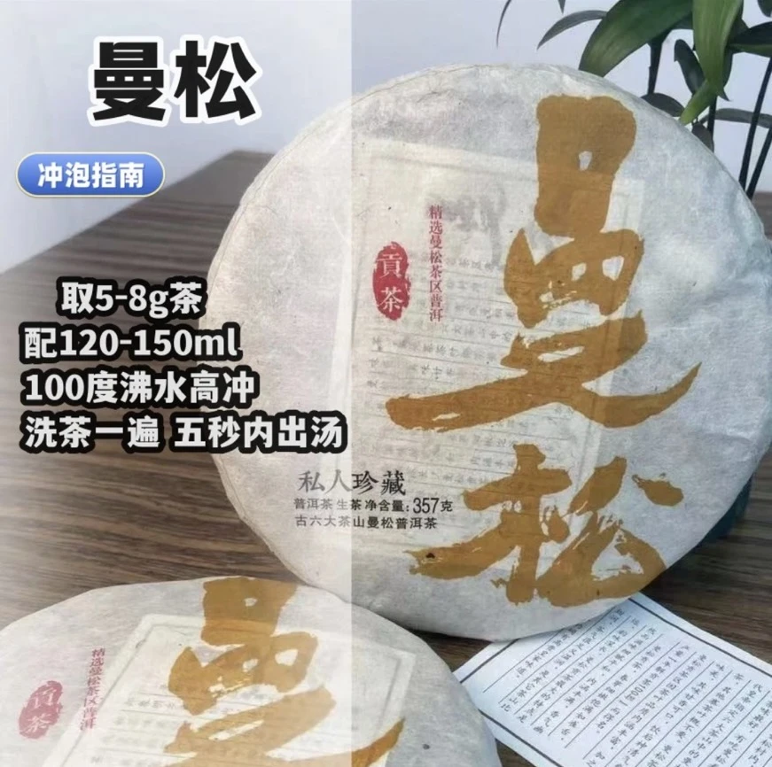 尚瑨号 2016年曼松普洱茶357g