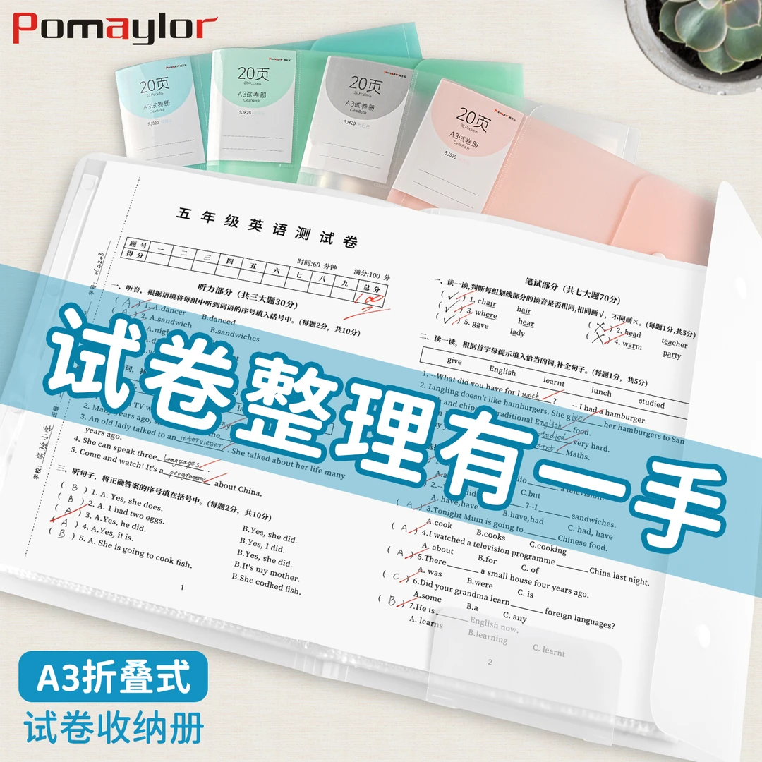 A3试卷夹收纳册整理神器试卷收纳袋卷子考卷文件夹分类资料册夹子