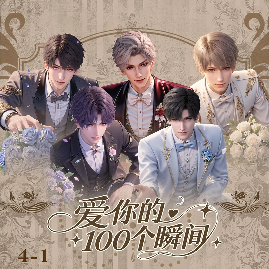 【浮浮】恋与深空浮光工作室《我爱你的100个瞬间》纪念邮票卡盲盒