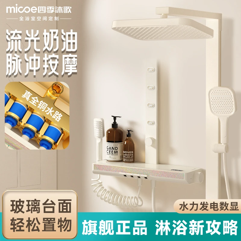 【品牌补贴】四季沐歌升级款背喷淋浴花洒套装家用数显增压卫生间Z6