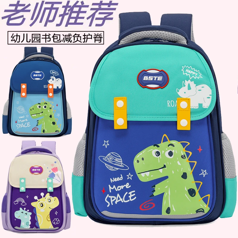 男孩恐龙书包幼儿园中大班学前班护脊减负双肩包女童轻便防水背包