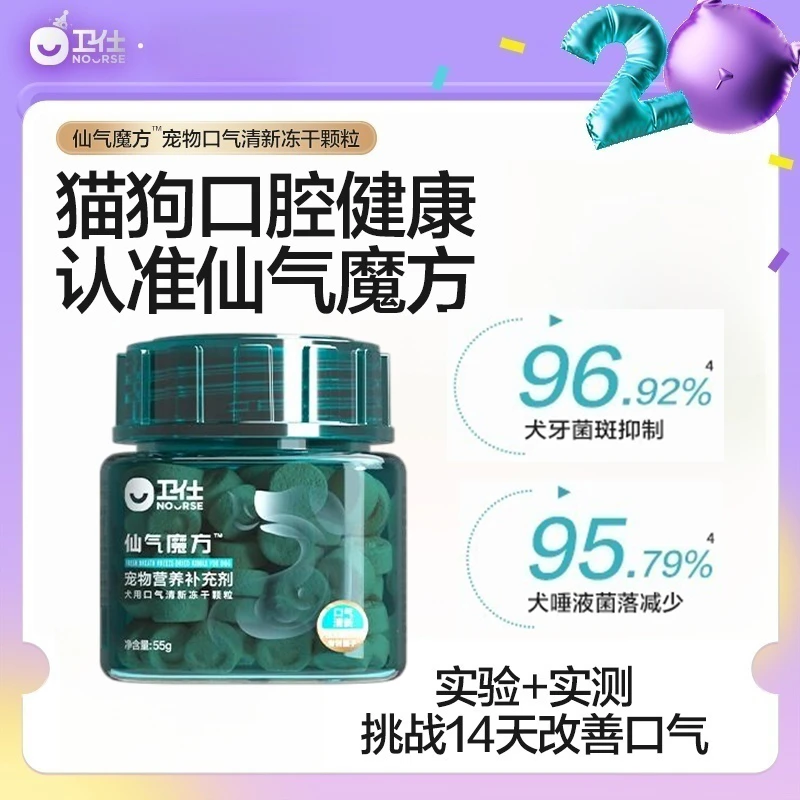 卫仕仙气魔方冻干营养猫用犬用口气清新狗减少口臭肠胃益生菌专用