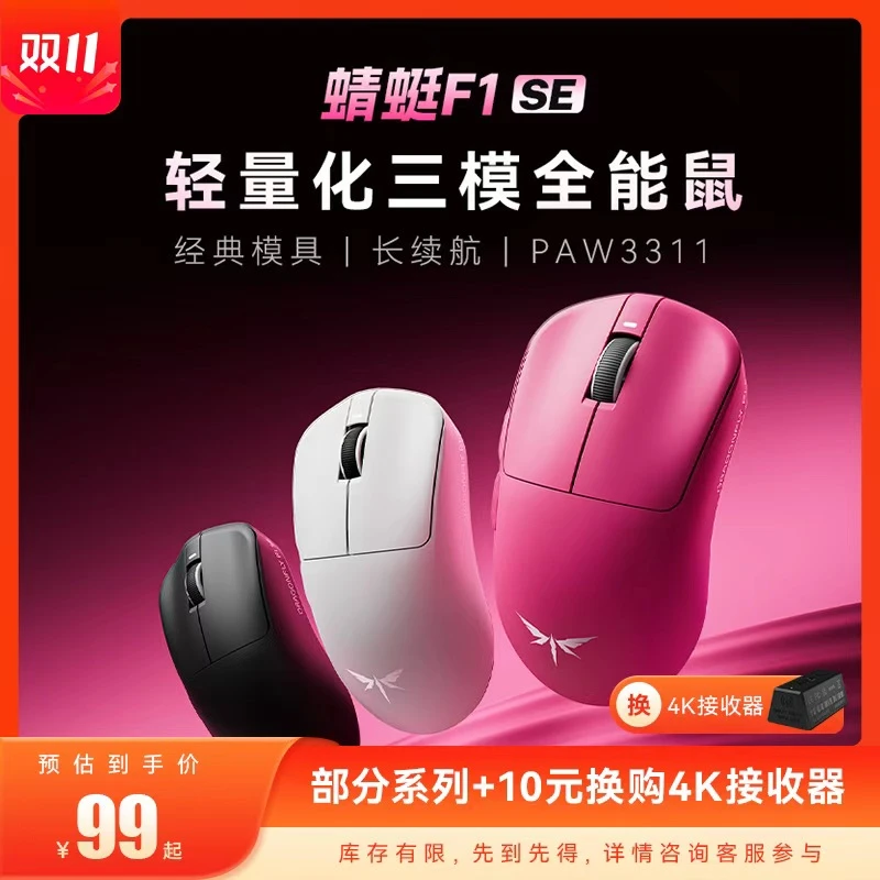 VGN 蜻蜓F1系列双模鼠标游戏电竞长续航3395轻量无畏契约