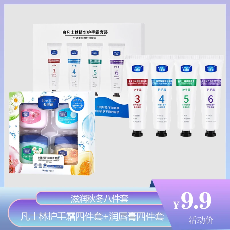 滋润秋冬八件套卡琪丽护手霜+唇膏组合--