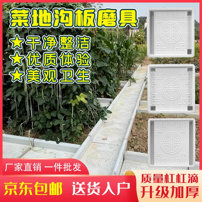 菜地沟板模具菜地沟板菜地路面围边水泥挡土围栏花园菜园庭院专用