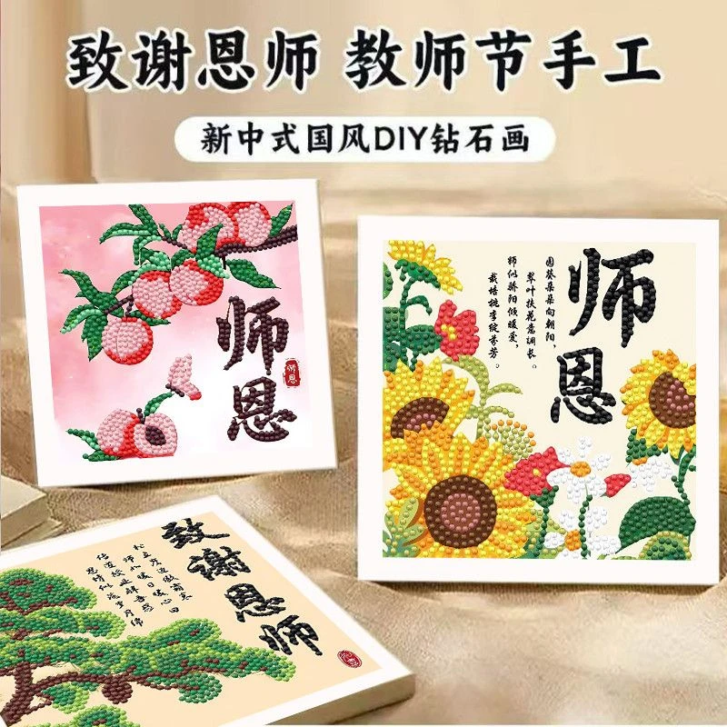 老师钻石画儿童益智玩具贴画手工艺品diy礼物学生幼儿园送材料yj