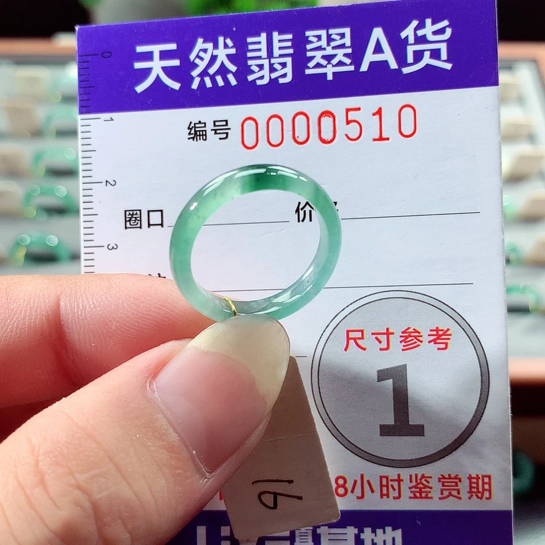 翡翠戒指未镶嵌16号
