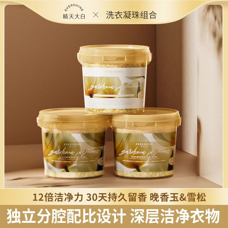 evershine晴天大白晚香玉5D除菌除螨持久留香洗衣凝珠