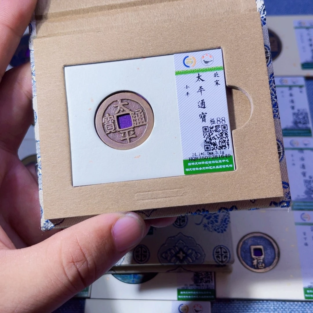 铜沐源臻品太平通宝1649