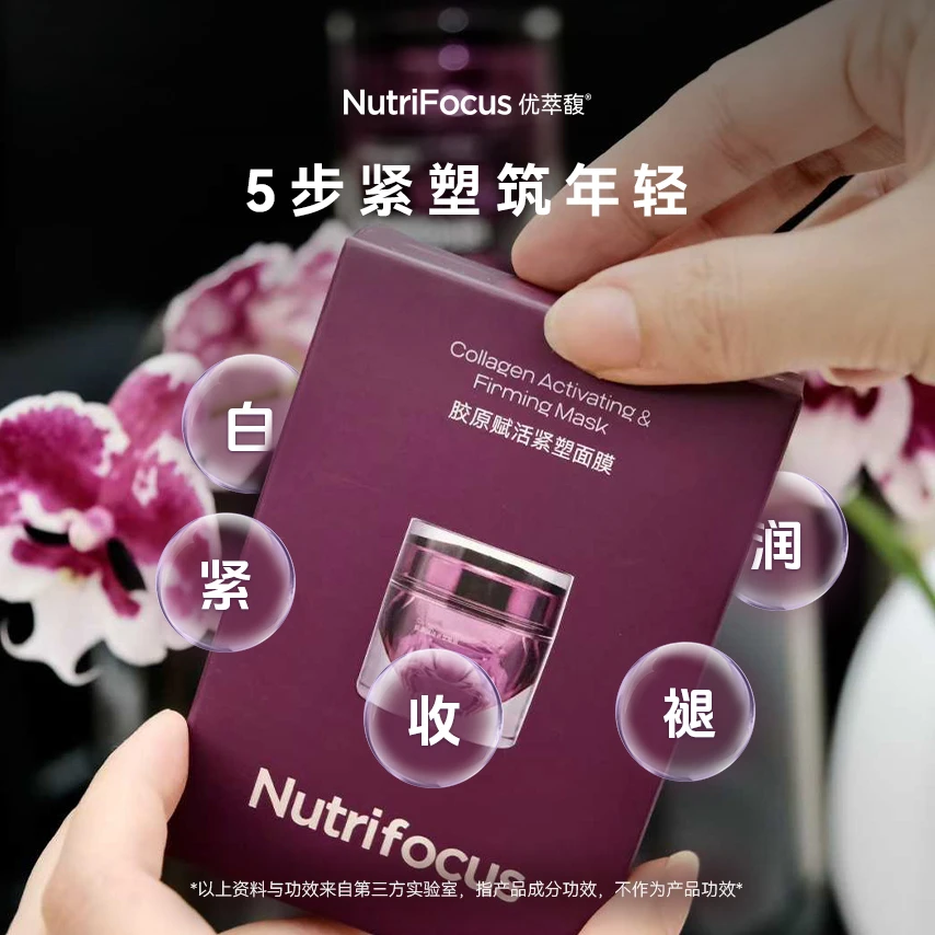 优萃馥Nutrifocus胶原赋活磨皮神器体验装紧致面膜