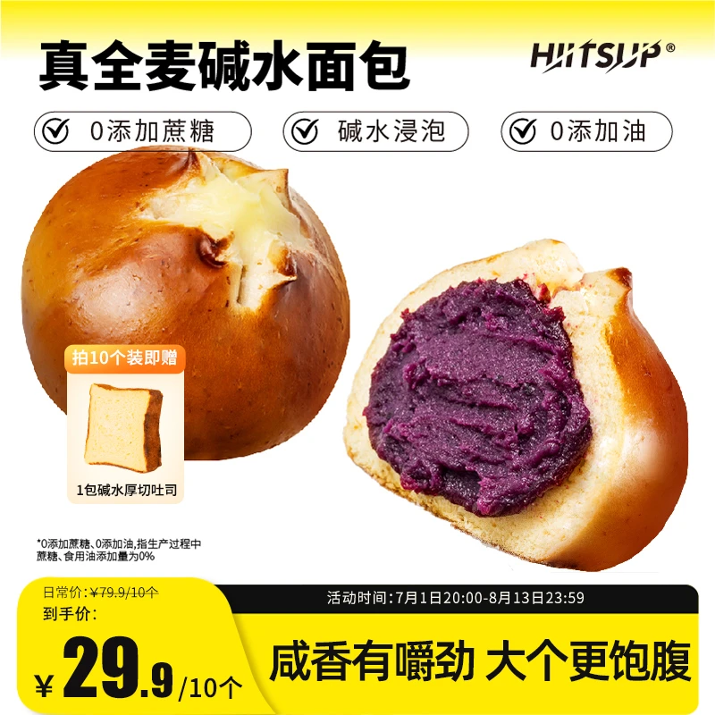 【藤椒专享】HIITSUP日加能全麦碱水球夹心面包代餐早餐新鲜烘焙
