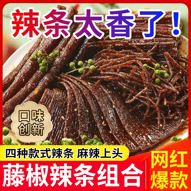 【藤椒辣条组合】俏王仔藤椒麻辣辣条辣片辣丝解馋追剧网红童年零食
