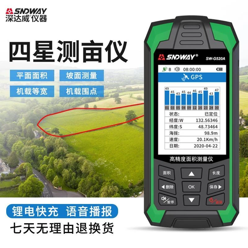 深达威SW-G520A高精度手持测亩仪土地面积测仪田地gps地亩测量仪