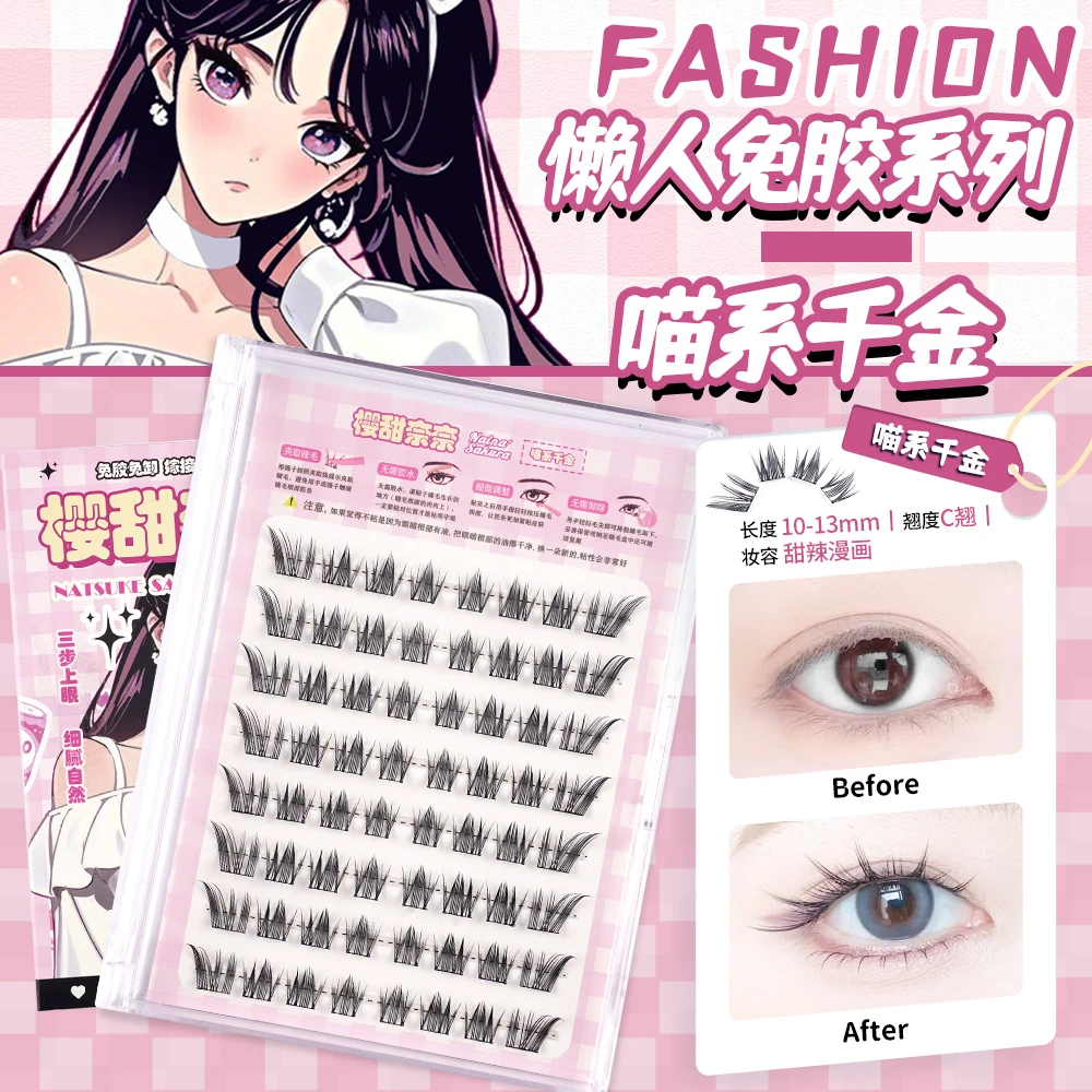 软态胶上睫毛喵系千金无辜汪汪免胶水免卸隐形假睫毛JC