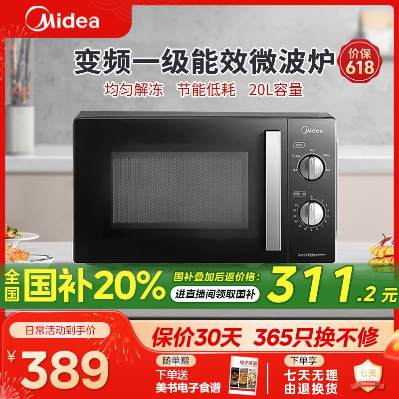 【多地政府补贴】美的微波炉PM20A1旋钮家用微波炉大容量多功能小型