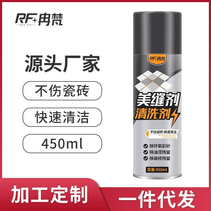 美缝剂清洗剂油漆玻璃胶不锈钢门保护膜家用清洁神器强力去除RF