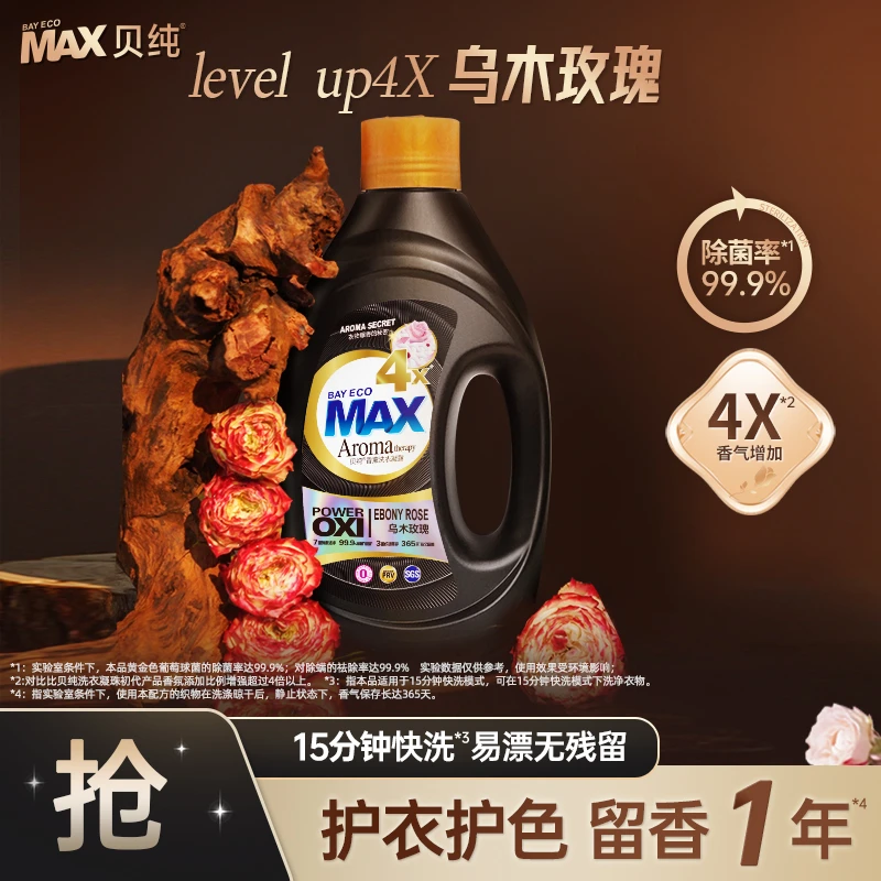 贝纯 香薰洗衣凝露(乌木玫瑰)1kg*3瓶+内衣洁净素喷248ml*1瓶