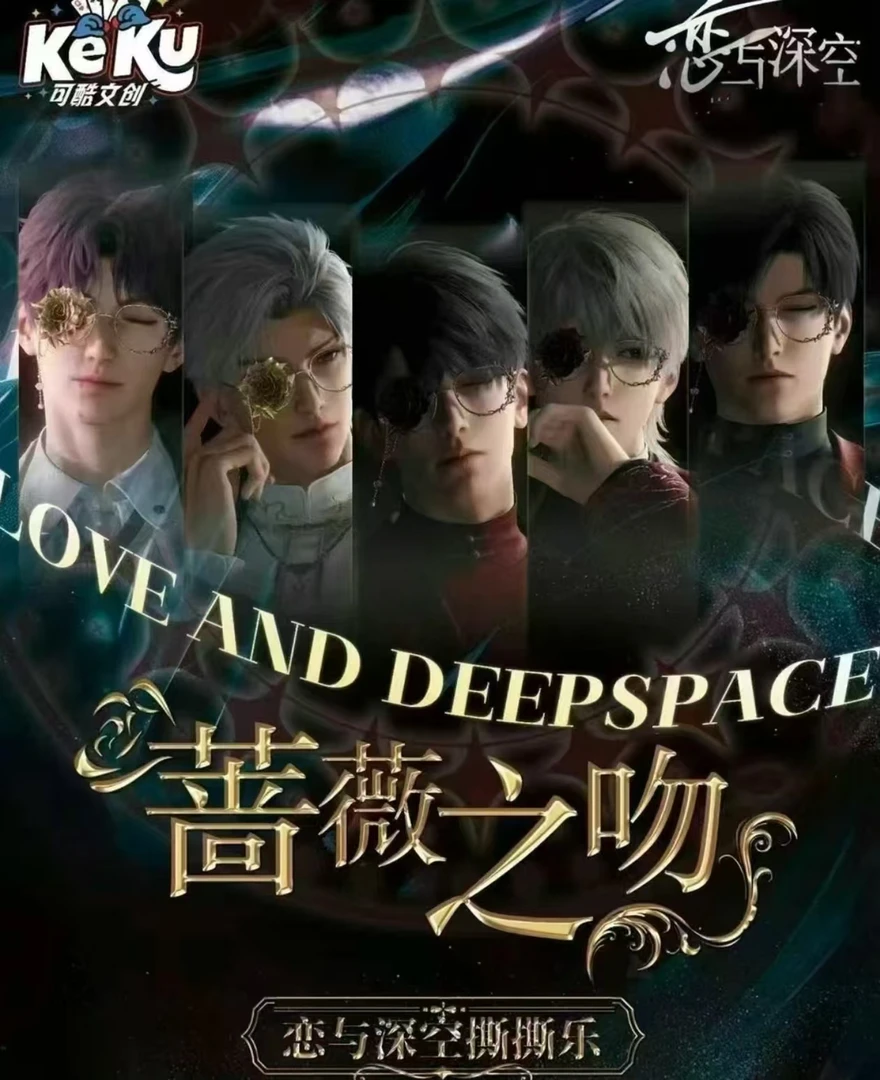 乙游 【蔷薇之吻】恋与深空撕撕乐（代拆）