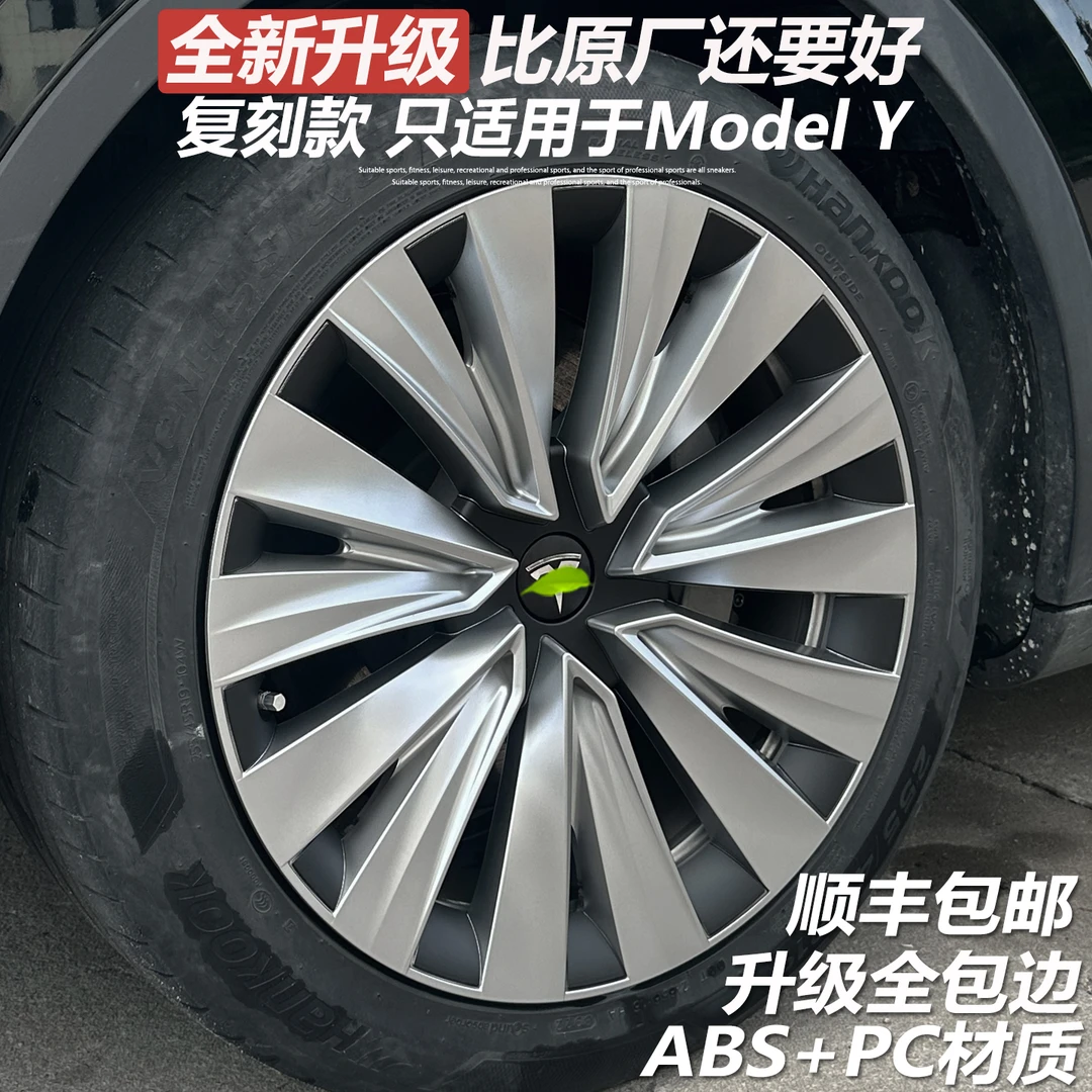 适用老款特斯拉modelY/丫全包边轮毂盖19寸车轮圈保护罩改装配件