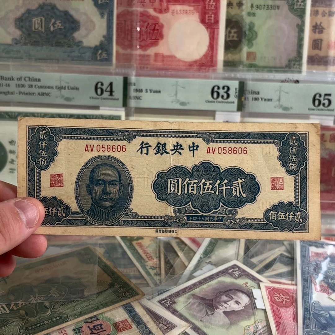 中央银行贰仟伍佰圆058606金马王……稀少法币