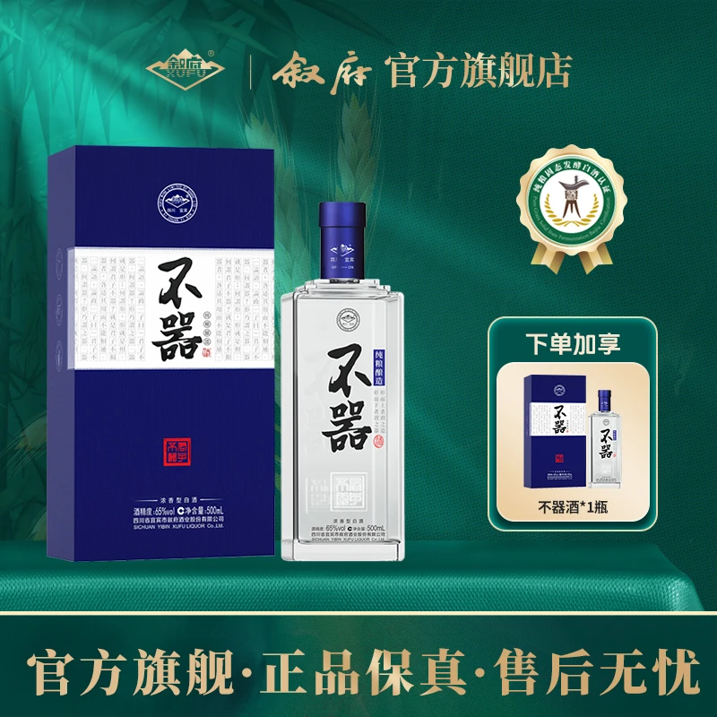 叙府不器酒 浓香型白酒 纯粮酿造原浆高度酒 65度500ml