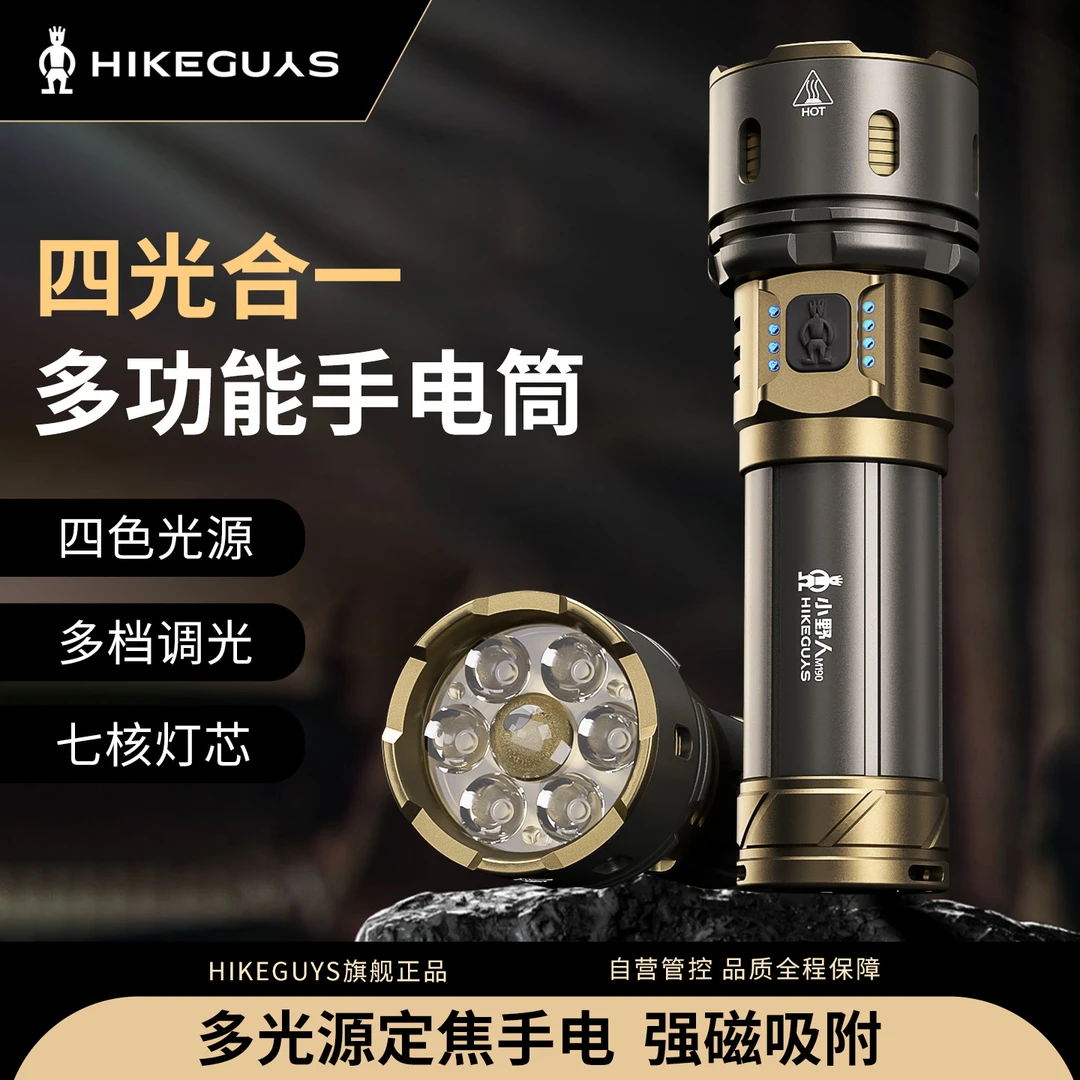 小野人【M190】白紫红蓝diy多光源定焦手电远泛一体强磁铝合金