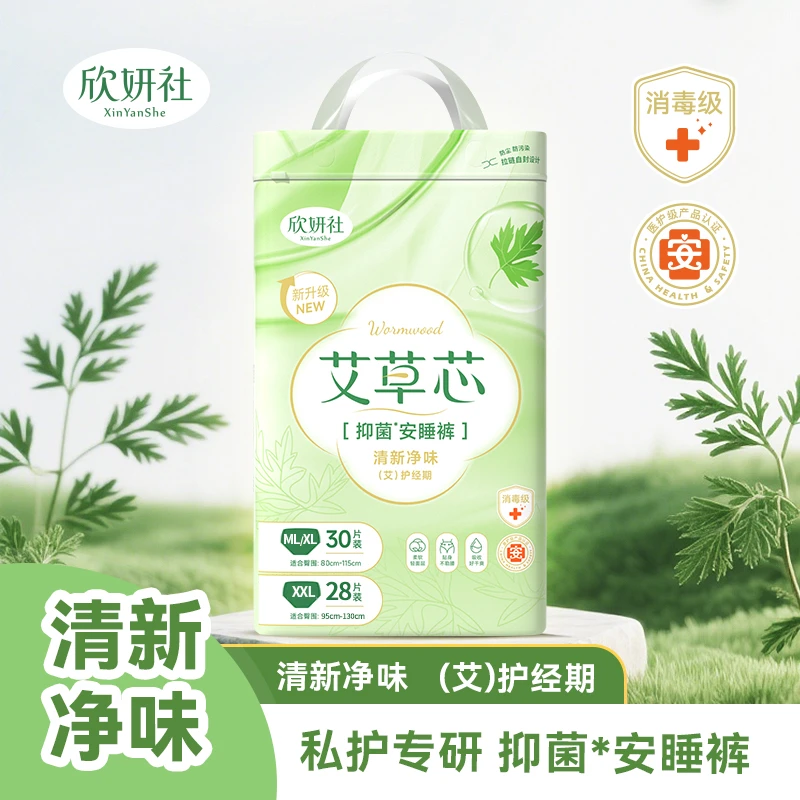 【艾草芯抑菌】欣妍社医护级净味安睡裤量大轻薄经期透气舒适安心裤