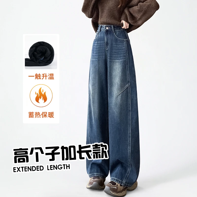 加长阔腿牛仔裤女秋冬新款高腰显瘦加绒高个子弯刀裤直筒香蕉裤子