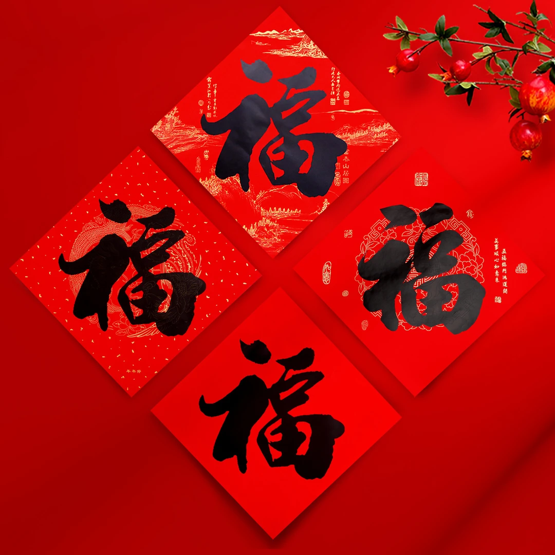 福字门贴2026新年福字大量现货全背胶和铜版纸经典