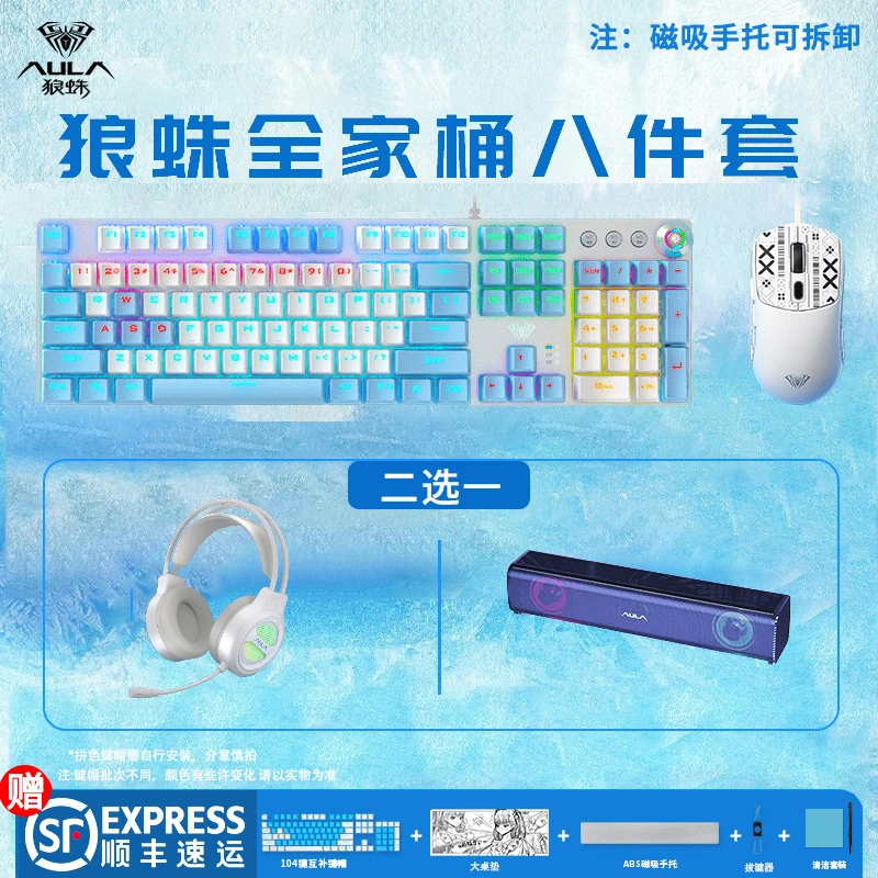【顺丰】狼蛛F2088八件套108键机械键盘电脑笔记本通用键盘鼠标套装