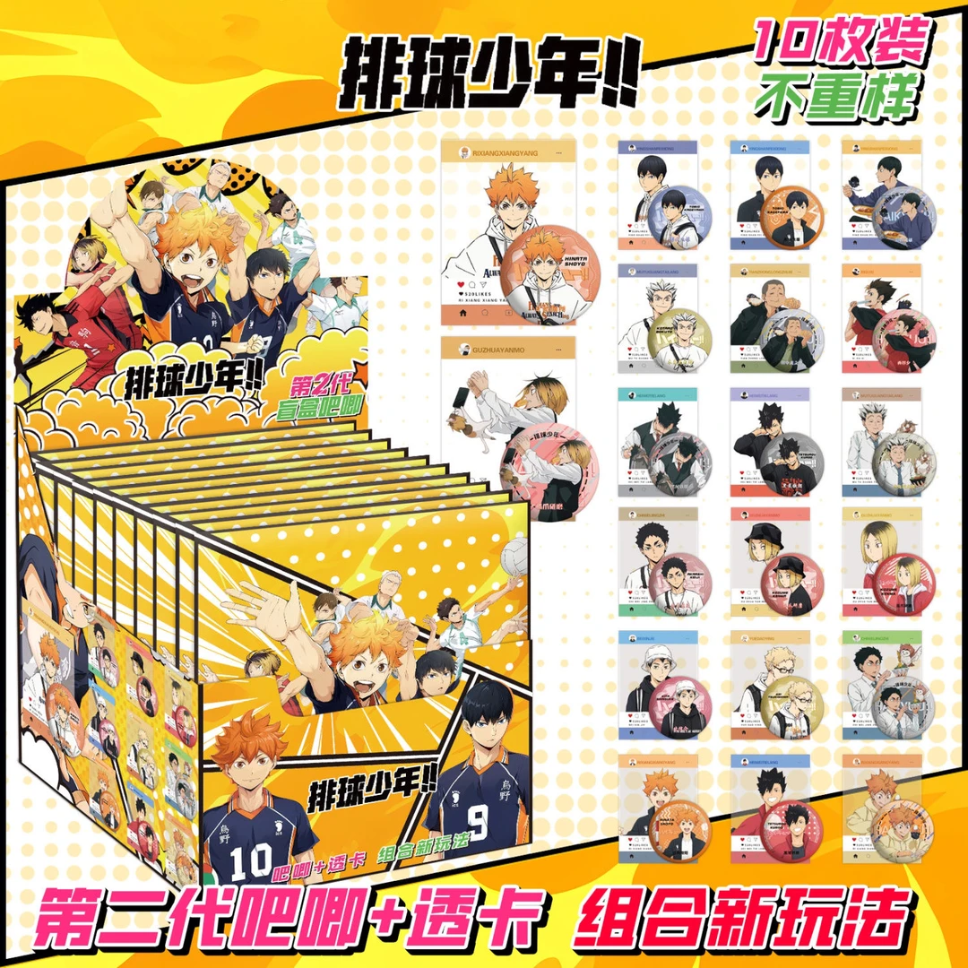 【拍二拆三】《排球少年》透卡吧唧系列 共20款 同人吧唧系列（代拆