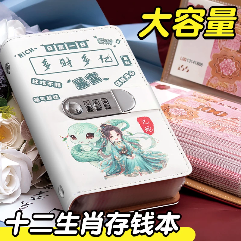 2025新款十二生肖现金存钱本大容量存钱夹钱册纸币钱币人民币