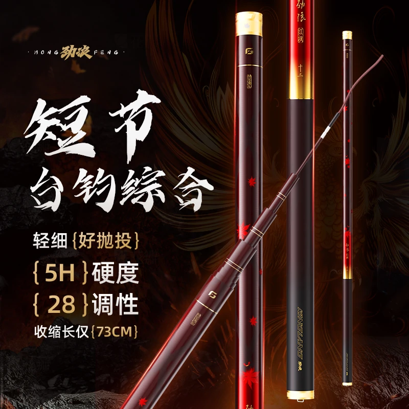 劲浪红枫短节台钓综合竿28调轻量便携碳素鱼竿超轻超细超硬手竿