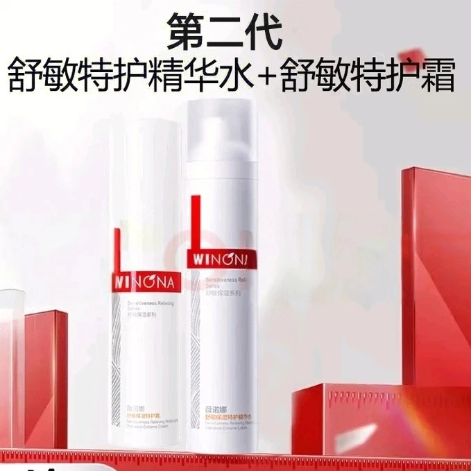 第二代舒敏保湿精华水特护霜水乳组合 敏肌保湿修护干痒红