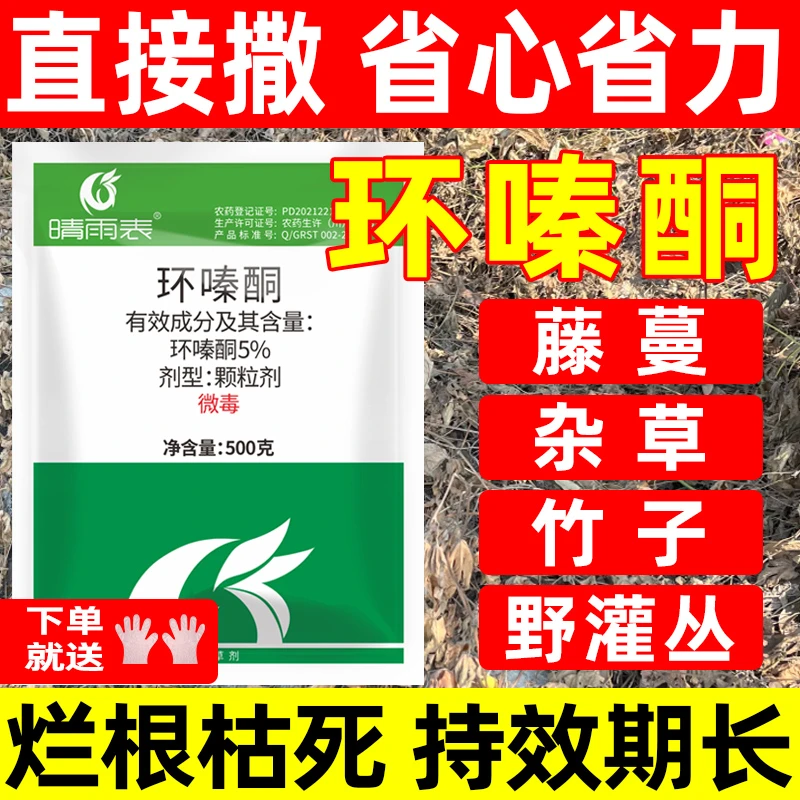 环嗪酮哃同除草剂死草烂根剂颗粒剂直接撒开荒除草烂根死根除草剂