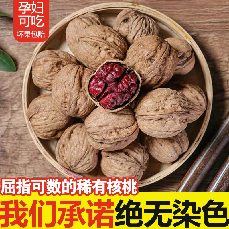 【你没吃过的红核桃】新货云南红衣核桃红皮营养好吃送礼坚果零食