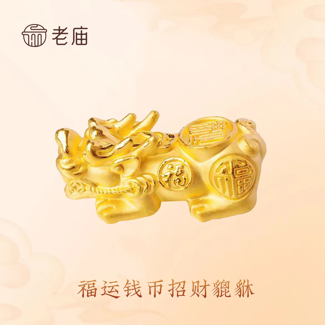 老庙足金貔貅 男女款 显大聚财本命饰品