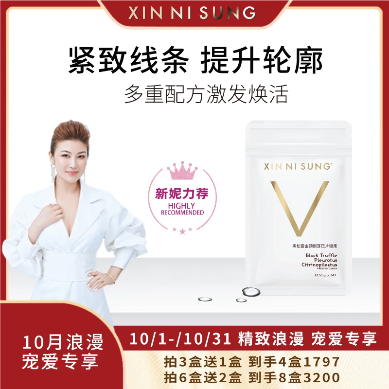 XIN NI SUNG 黑松露金顶侧耳压片糖果 60片/盒
