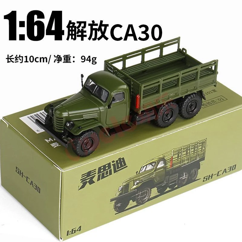 麦思迪1:64军事卡车模型老解放车CA30合金仿真汽车模型车玩具摆件