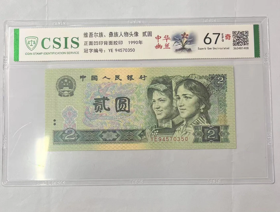 902 中华幽兰（号码随机）