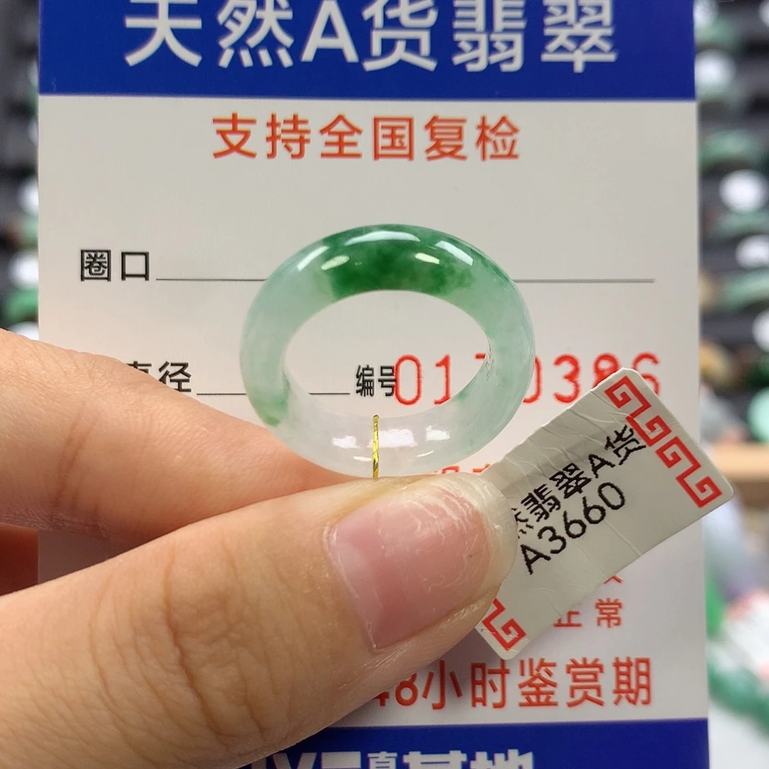 翡翠未镶嵌戒指12圈口