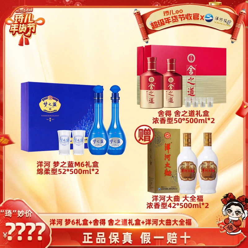 洋河 梦之蓝M6礼盒 52°500ml*2+舍得 舍之道礼盒 50°500ml*2