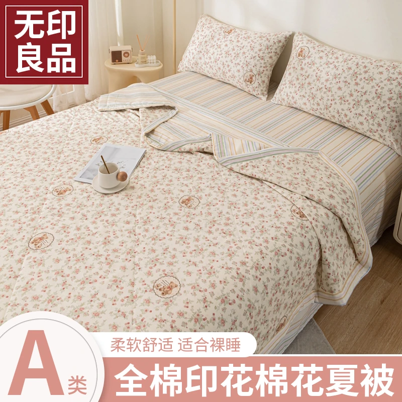 【无印良品】全棉棉花夏凉被小清新夏被可机水洗宿舍单人空调薄被子