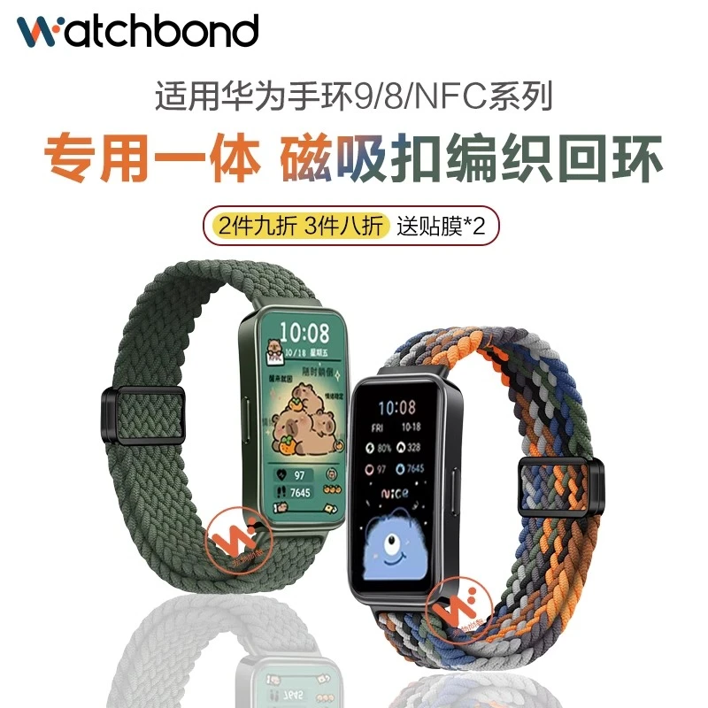 适用华为手环10/9专用一体磁吸编织回环表带运动8NFC智能男腕表女
