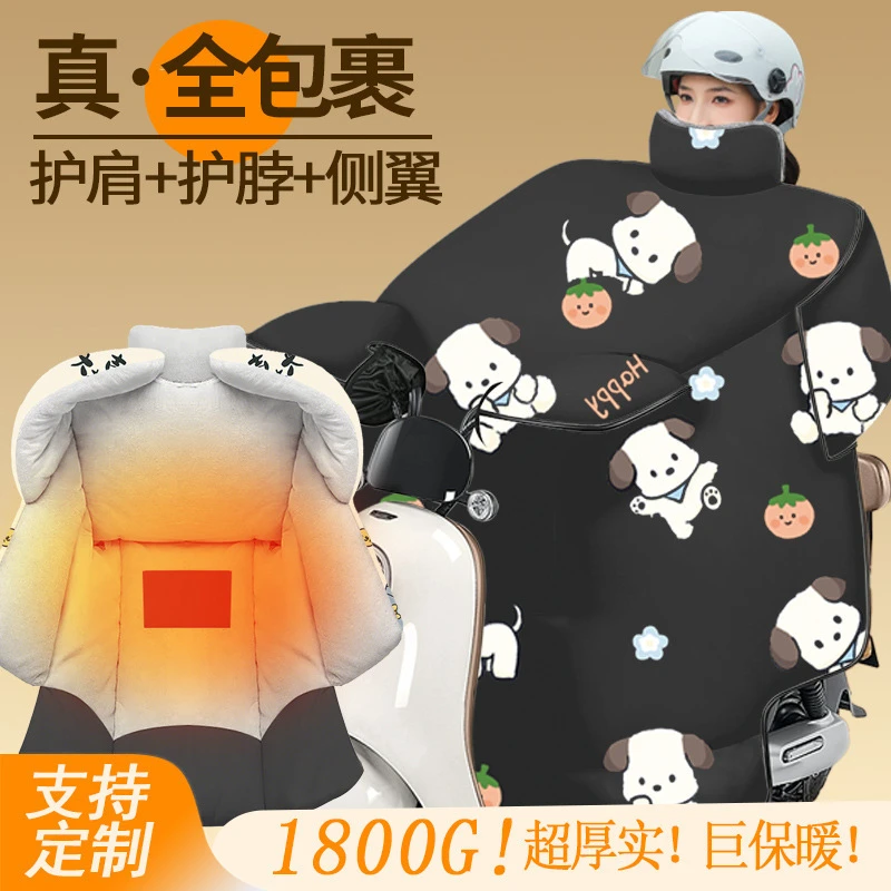 【冬季加厚护脖护肩】电动车挡风被加绒防水保暖通用全包式防风被